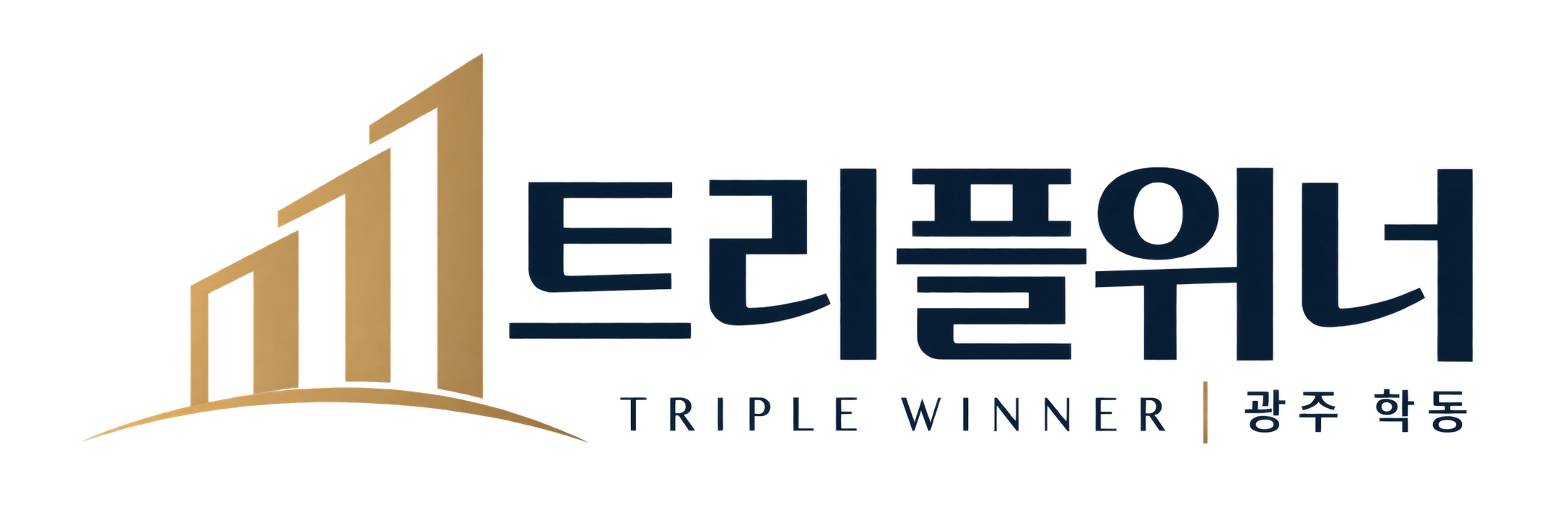 학동 트리플위너