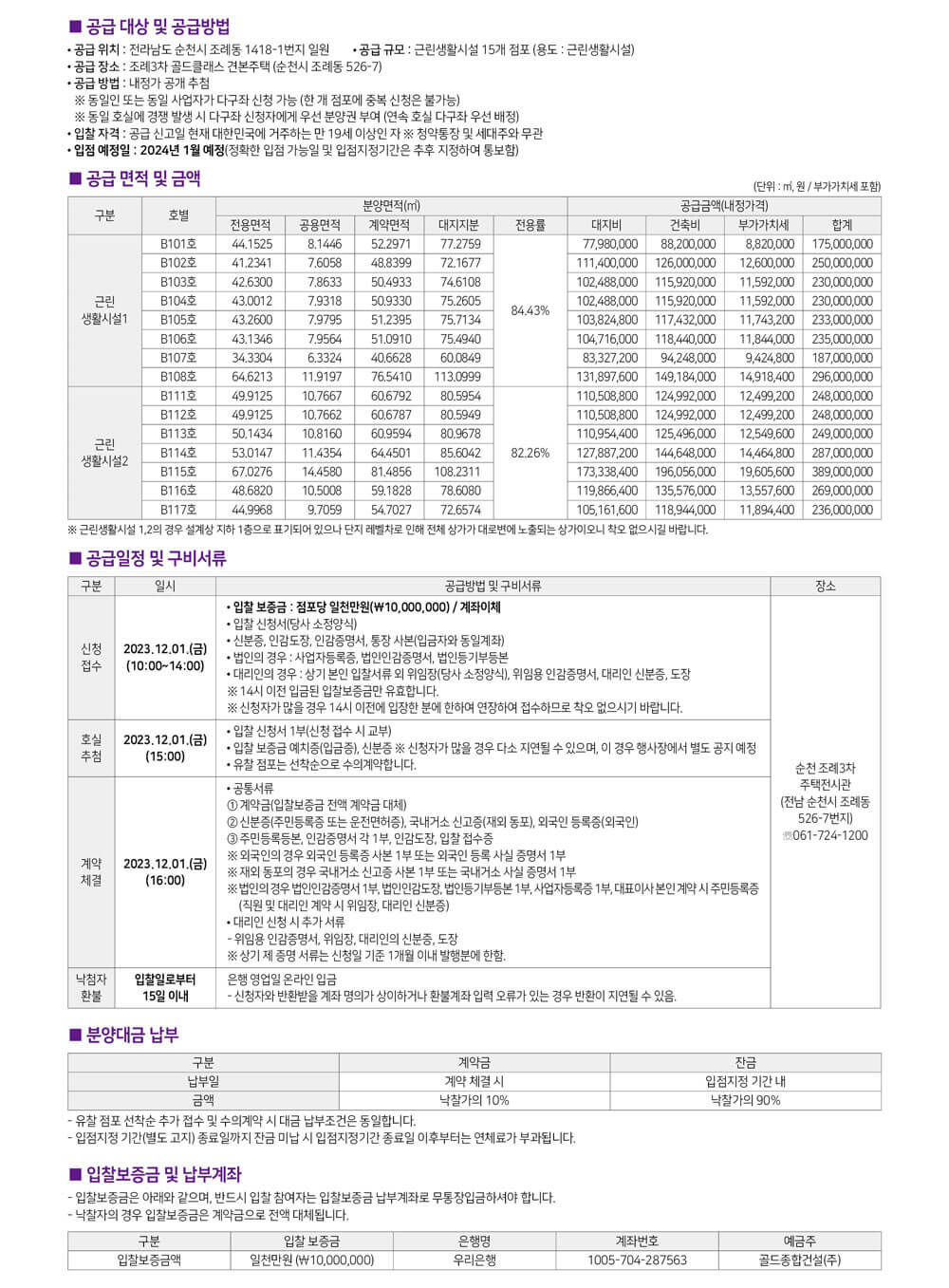 공급안내-단지내상가.jpg