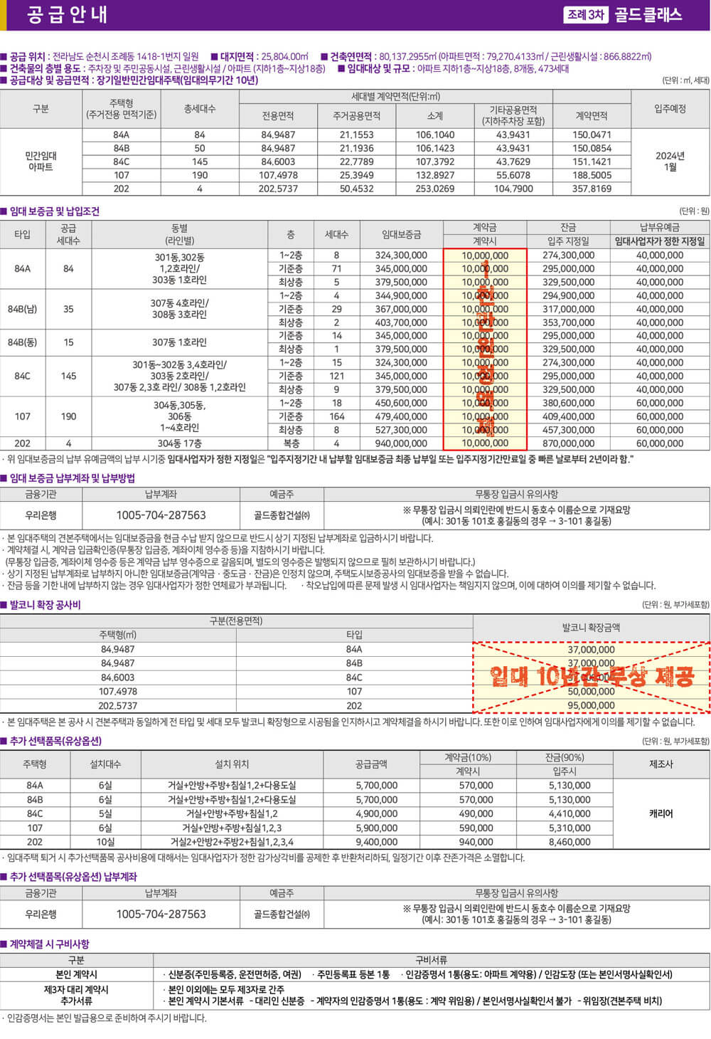 공급안내-아파트.jpg