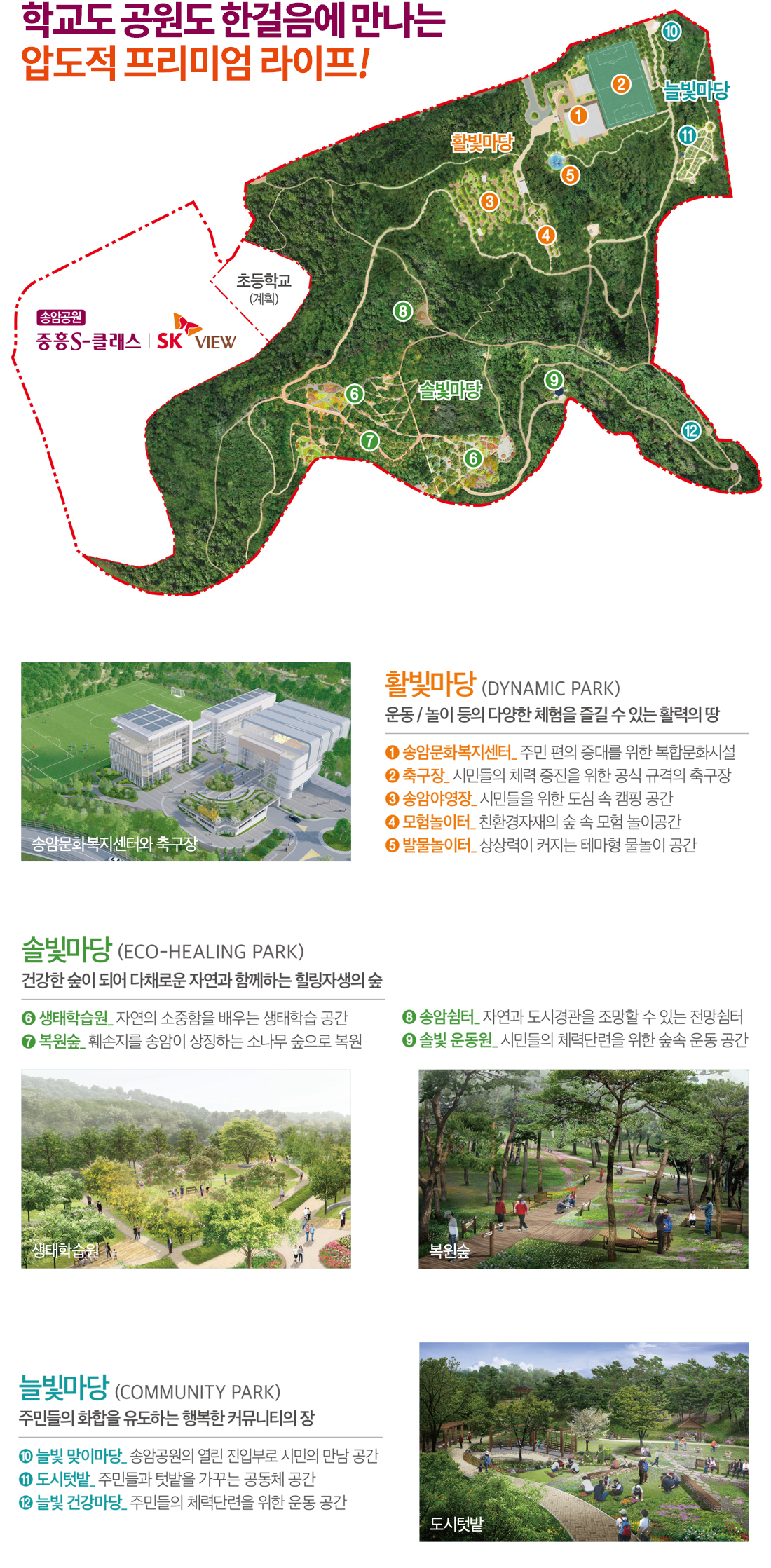 송암공원소개.jpg